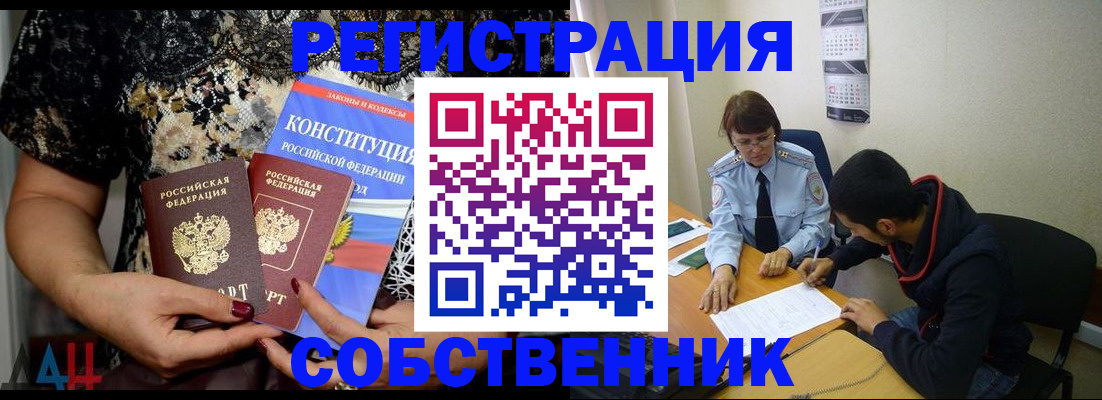 прописка для работы в Крыму