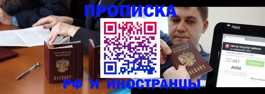 временная регистрация поиск в Крыму