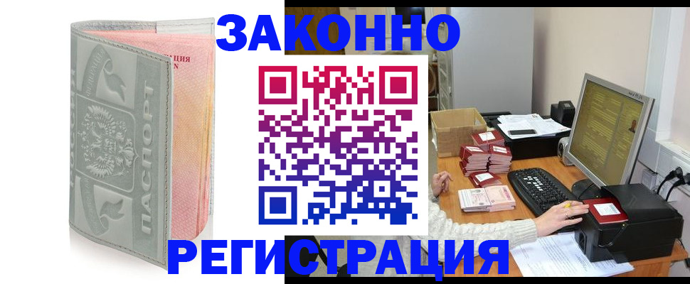 купить прописку в Крыму